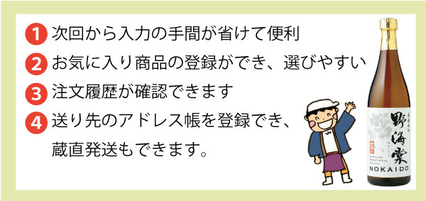 会員登録便利