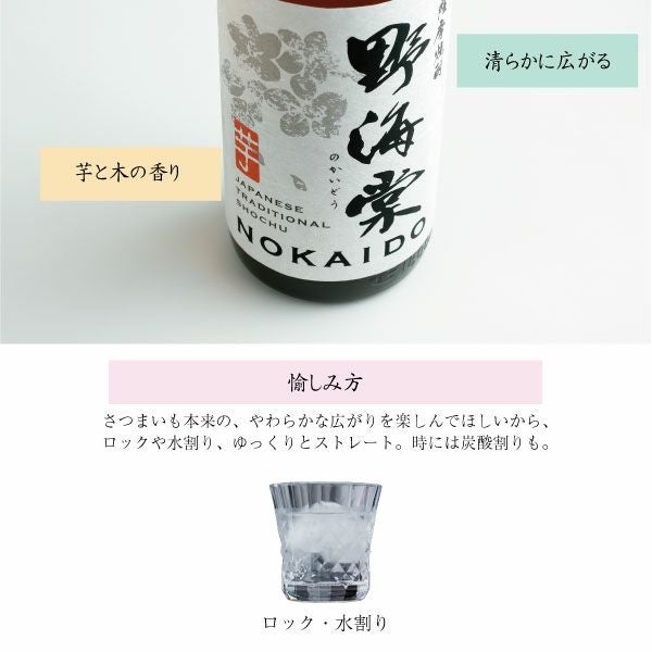 究極にキレイな芋焼酎「野海棠」 1800ml 25度 【蔵元直送】