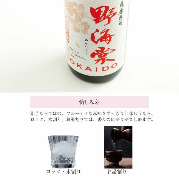 芋焼酎「野海棠・赤」は、紫芋が原料のフルーティな香り 1800ml