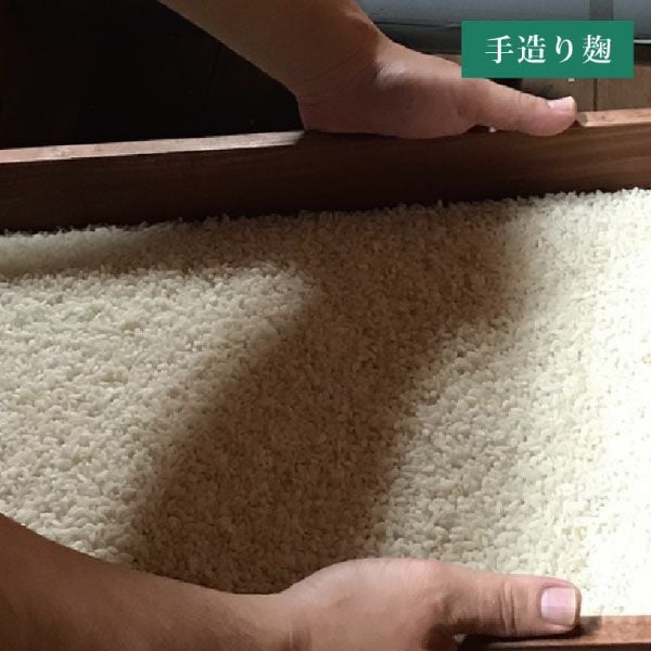 手造り麹　単式蒸溜