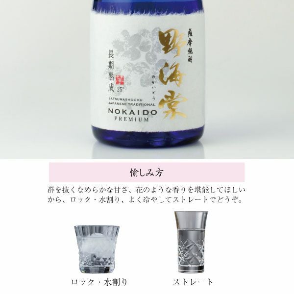 特別限定芋焼酎「野海棠PREMIUM(プレミアム)」720ml 25度 特別限定芋焼酎「野海棠PREMIUM(プレミアム)」720ml 25度