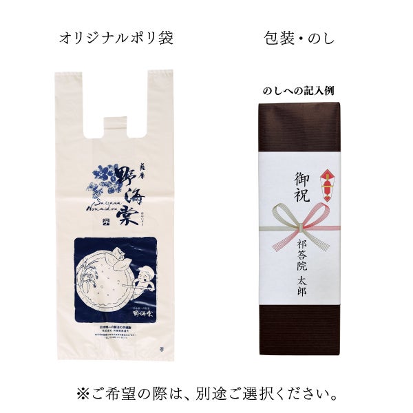 袋　包装　のし
