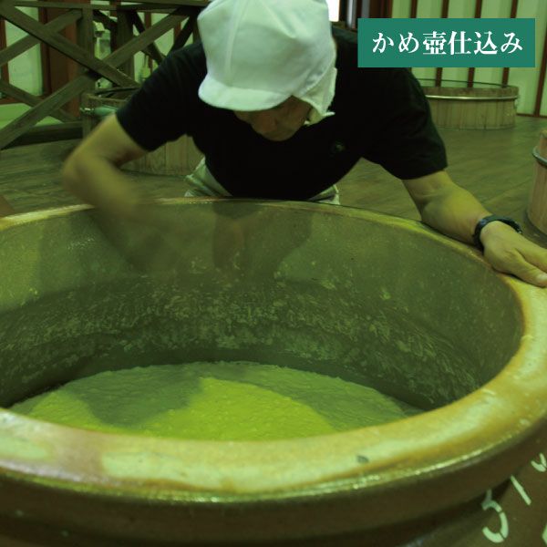 伝統製法の芋焼酎を　10年熟成