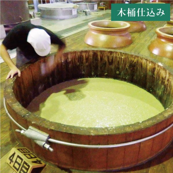 手造り、木桶仕込み