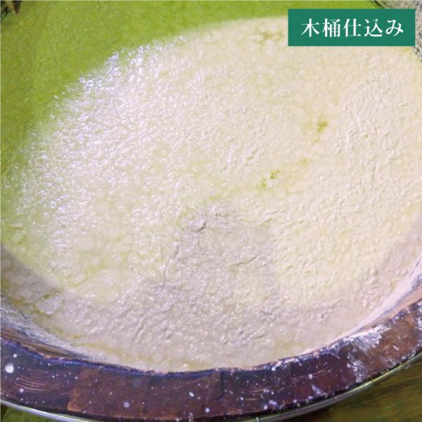手造り　木桶仕込み
