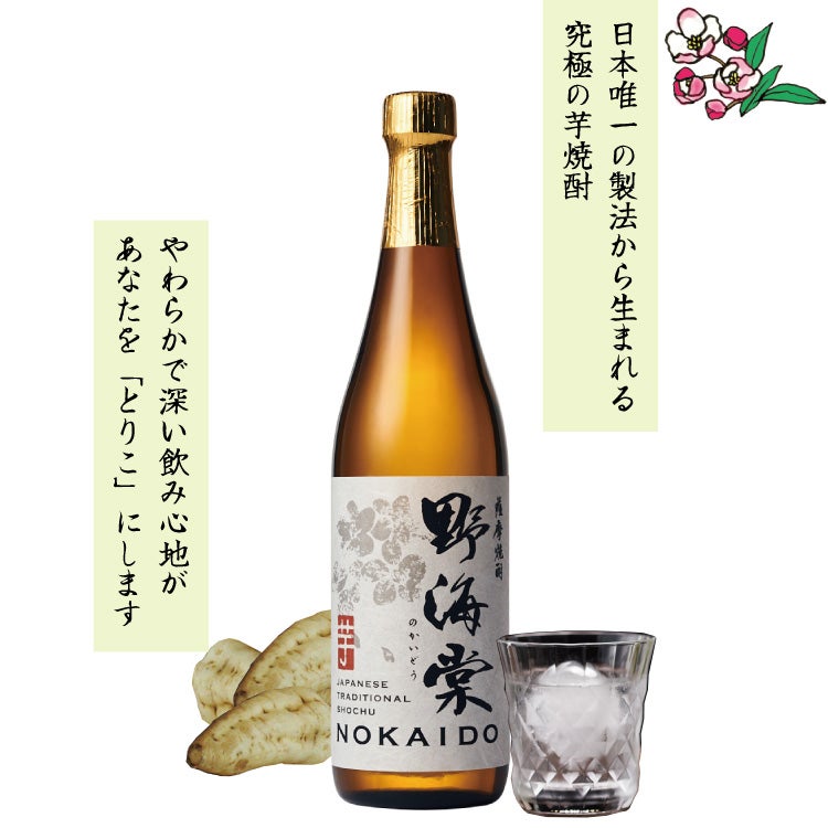 芋焼酎野海棠説明