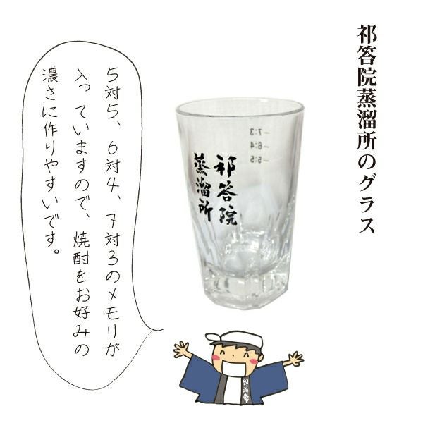 祁答院蒸溜所グラス説明
