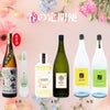 祁答院蒸溜所　春の定期便2026