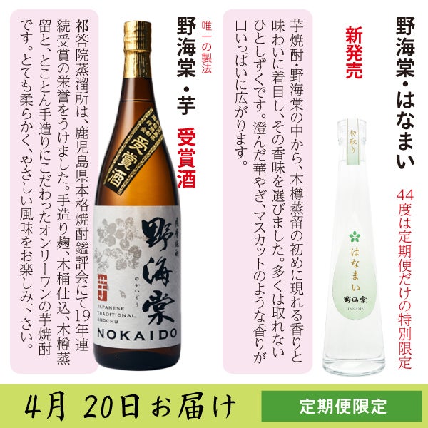 4月定期便商品