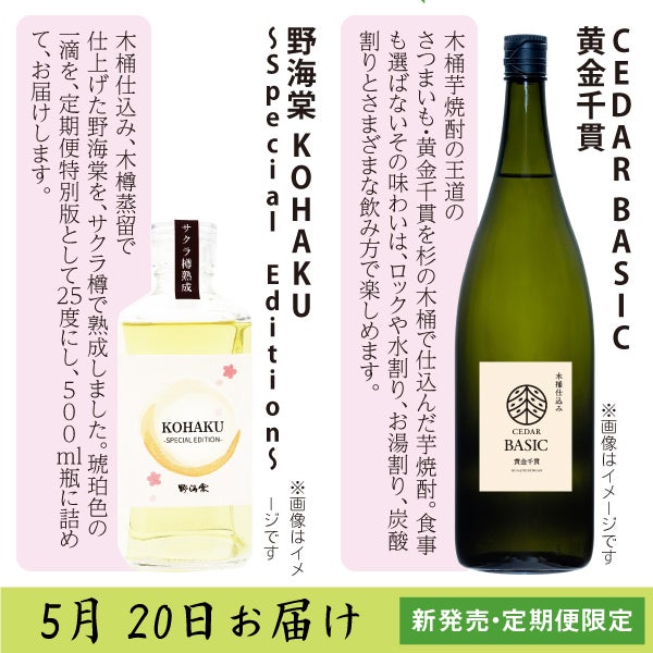 5月定期便商品