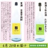 6月定期便商品