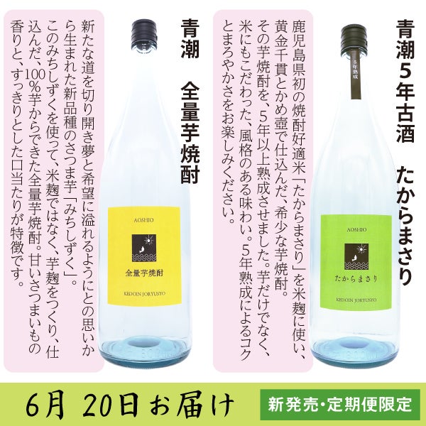 6月定期便商品