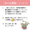 定期便について