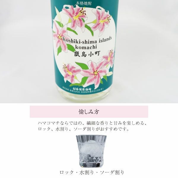 オレンジ色のハマコマチ芋で造った芋焼酎「甑島小町」1800ml
