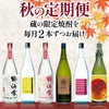 2026年 秋の定期便