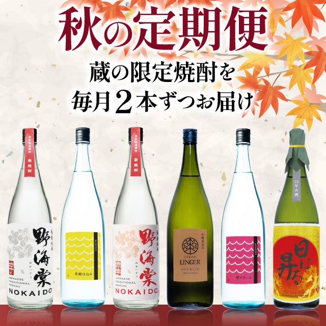 2026年 秋の定期便