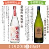 2026年 秋の定期便 11月