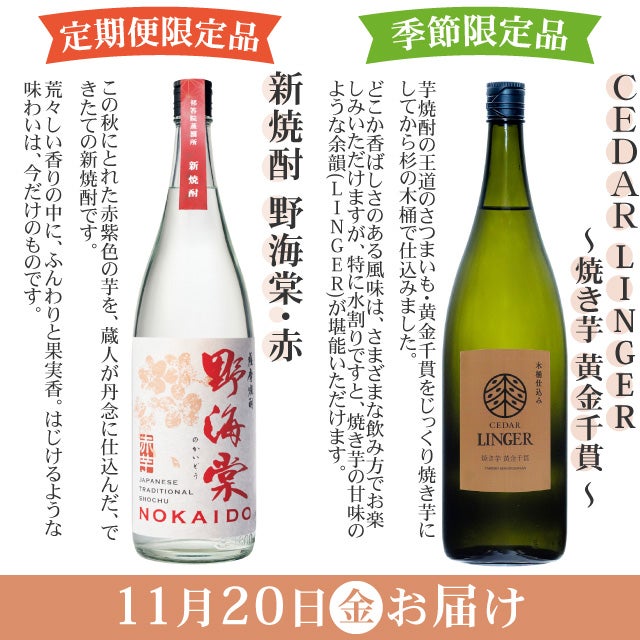 2026年 秋の定期便 11月