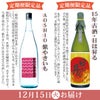 2026年 秋の定期便 12月