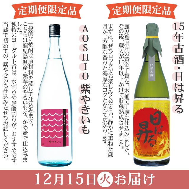 2026年 秋の定期便 12月
