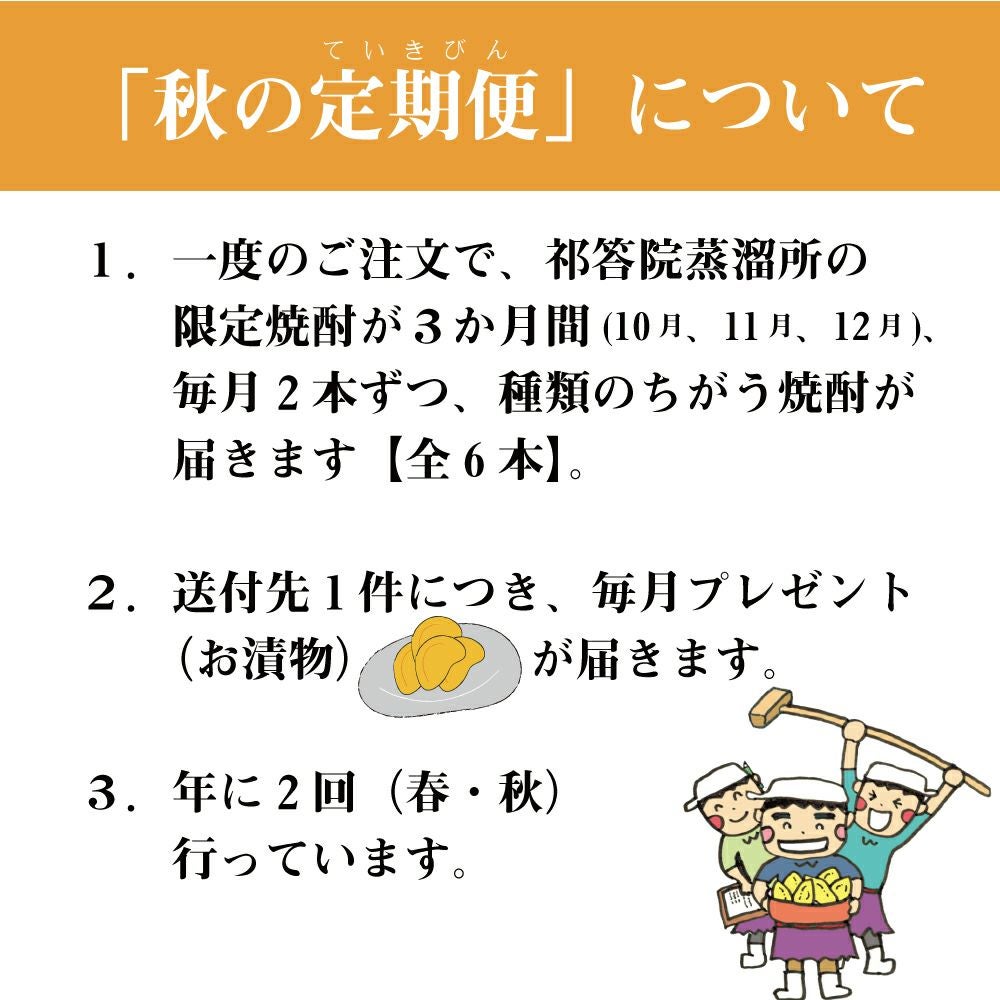 2025　秋の定期便について