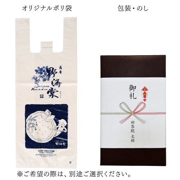 のし、ポリ袋、包装
