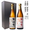 「野海棠・芋」「野海棠・赤」720mlセット