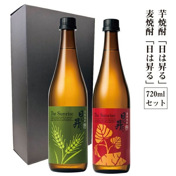 「日は昇る」芋麦セット720ml 【化粧箱入】