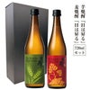 木桶仕込み焼酎「日は昇る」芋麦ｾｯﾄ